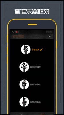 调音器吉他图2