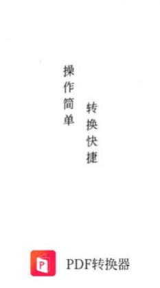 PDF猫PDF转换器图2