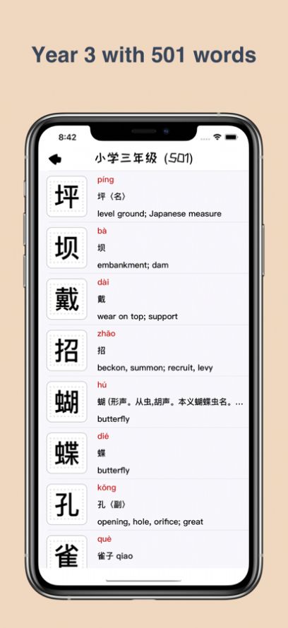 汉字小能手图1