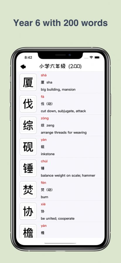 汉字小能手图2
