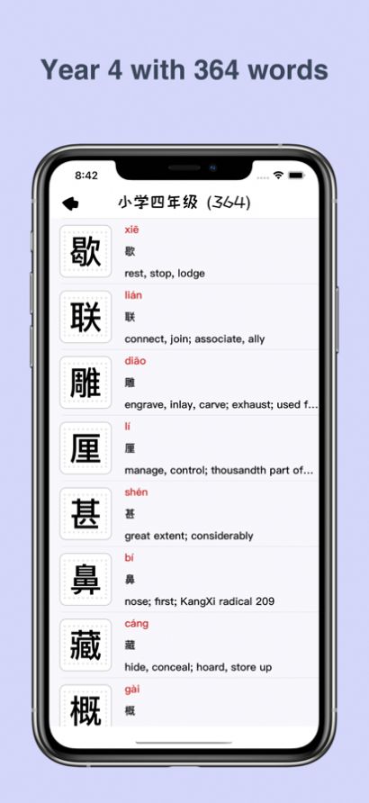 汉字小能手图3