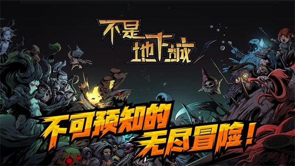 不是地下城修改器