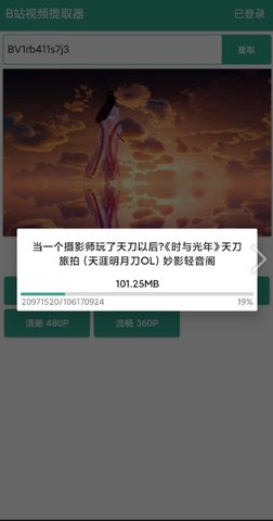 B站视频提取器