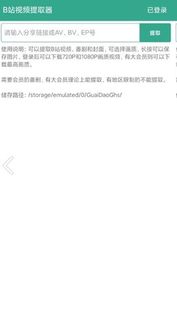 B站视频提取器