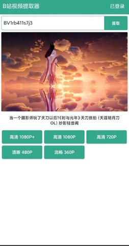 B站视频提取器