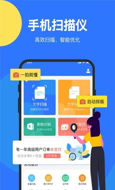 文件全能扫描王