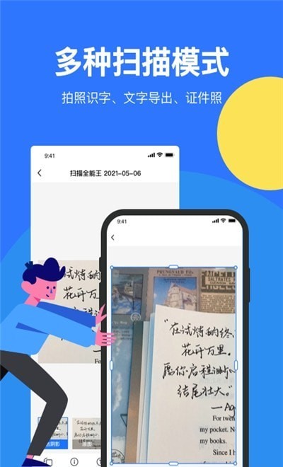 文件全能扫描王