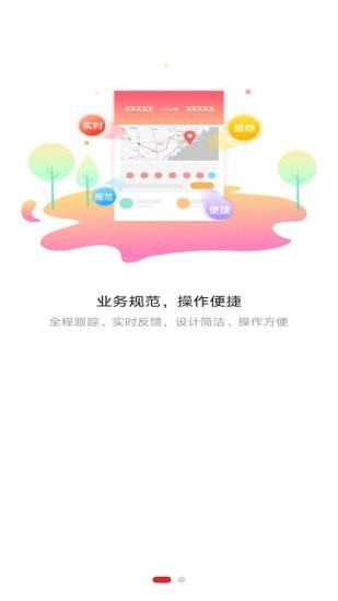 旺卡智运司机端