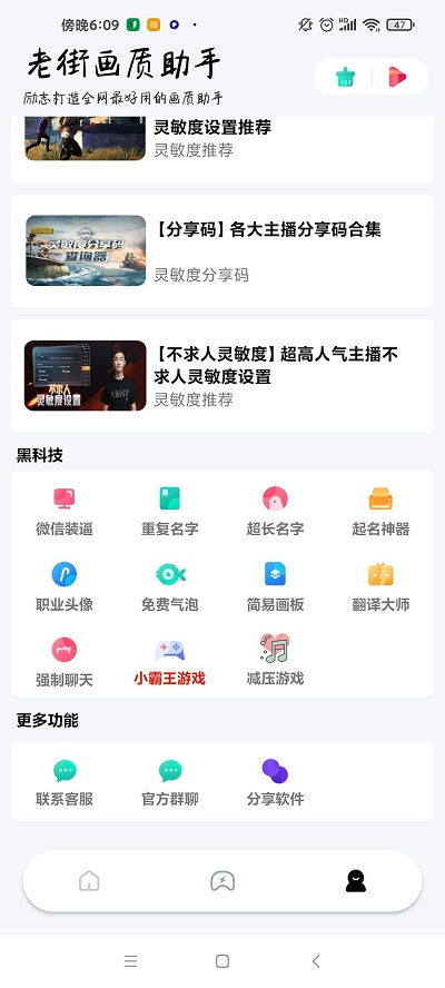 老街画质助手最新版