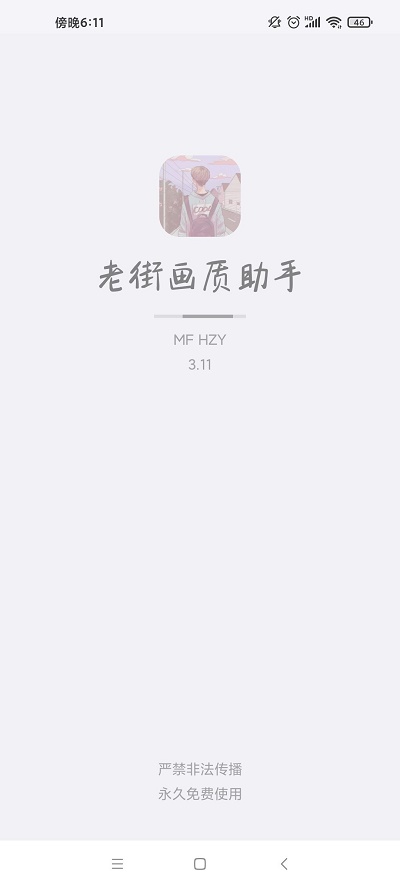 老街画质助手最新版