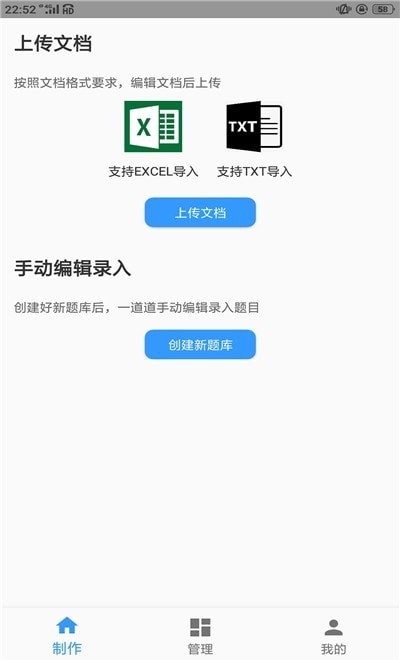 题库制作助手图3