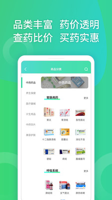 药房网商城图3