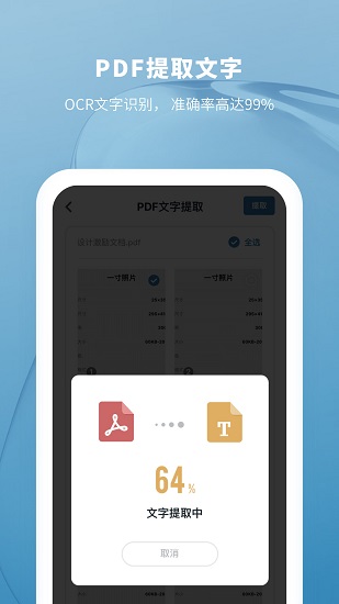 pdf转换助手图2