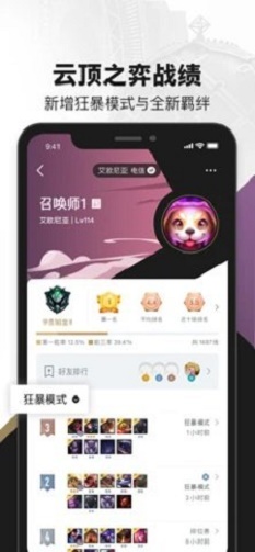 掌上英雄聯盟