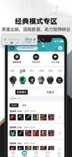 掌上英雄聯盟