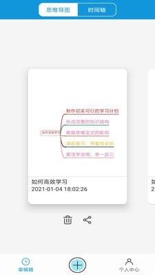 思维导图大师图3