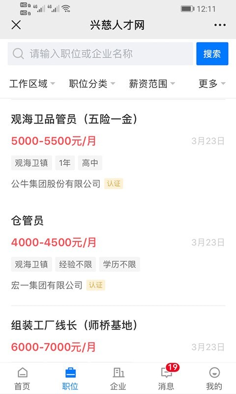 兴慈人才网-图1