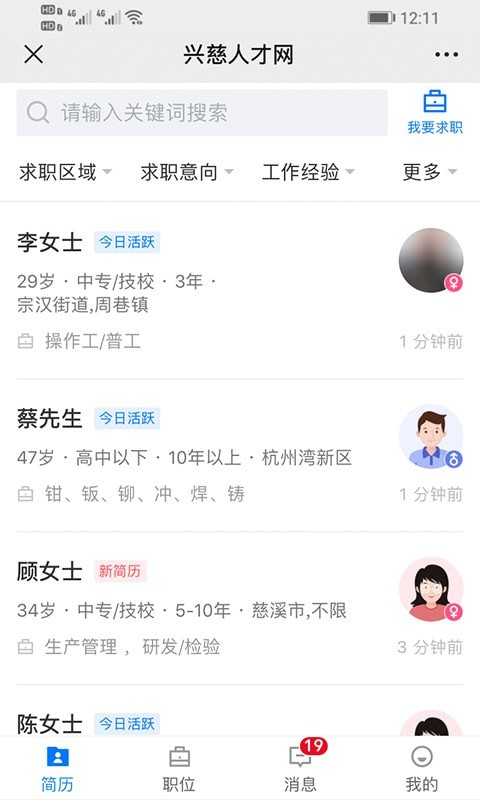 兴慈人才网-图2