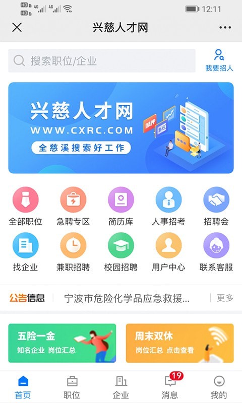 兴慈人才网-图3