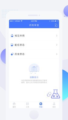 用藥參考