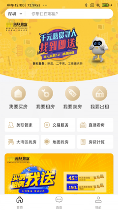 美聯好房