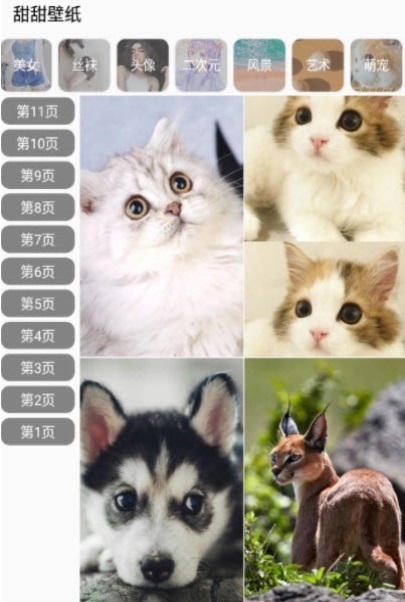 甜甜壁紙