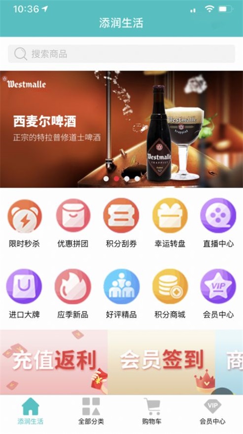 添潤生活