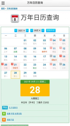 桌面全屏時鐘