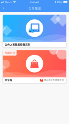 公務之家