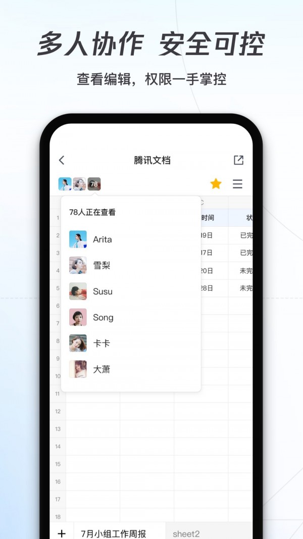 騰訊文檔