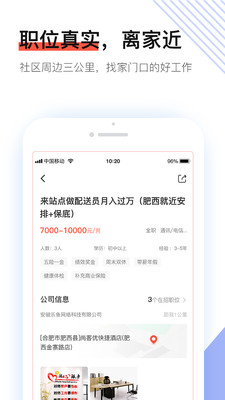 社區快聘