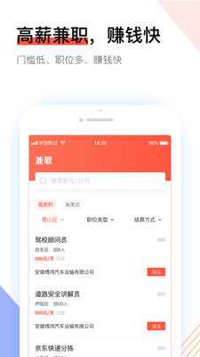 社區快聘