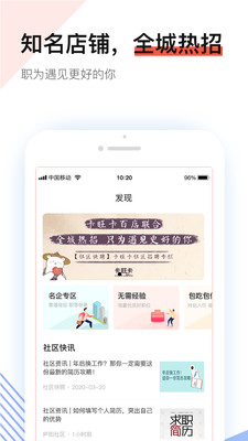社區快聘