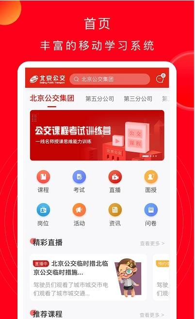 公交云課堂