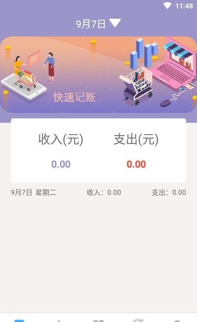 元墨記賬本