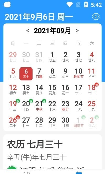 天氣大字版