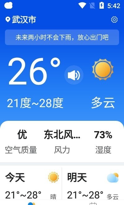 天氣大字版