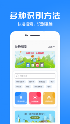 垃圾分類管家