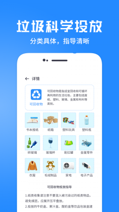 垃圾分類管家