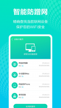 WiFi連接寶