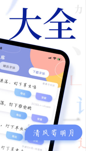 炫酷字體大全