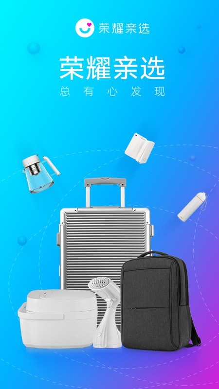榮耀親選