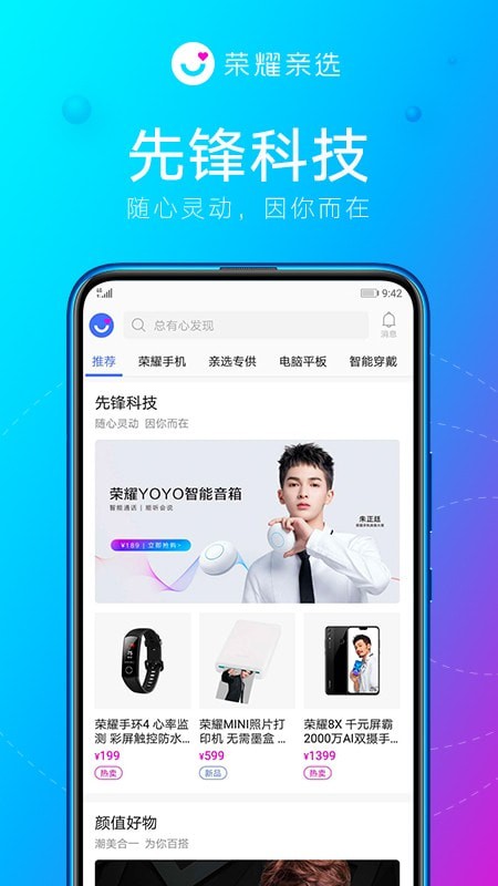 榮耀親選