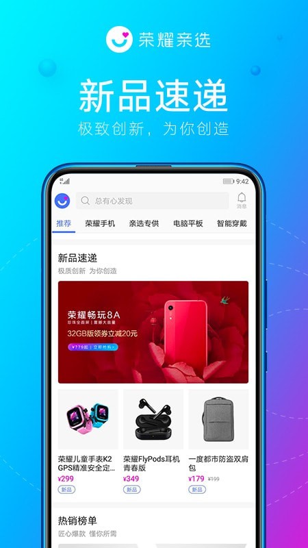 榮耀親選
