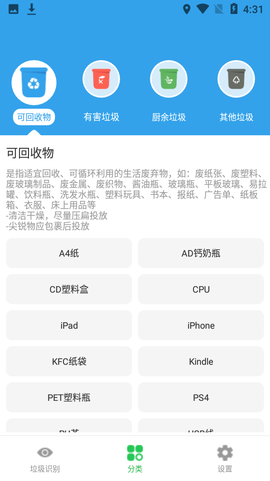 語音識垃圾