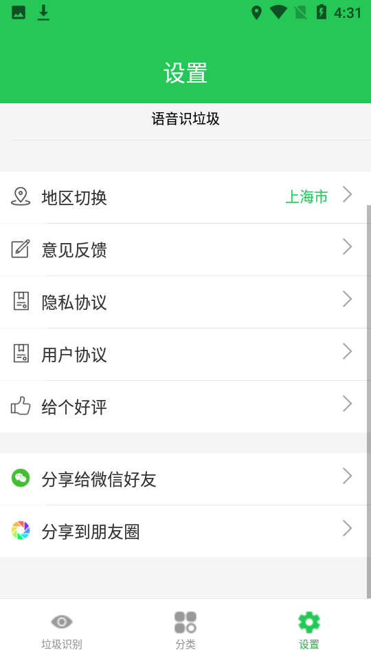 語音識垃圾