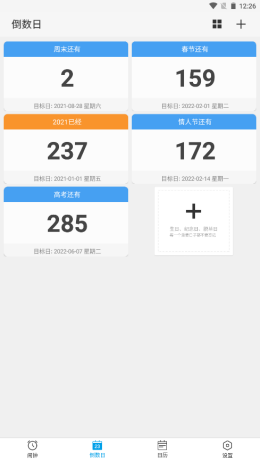 愛情鳥鬧鐘