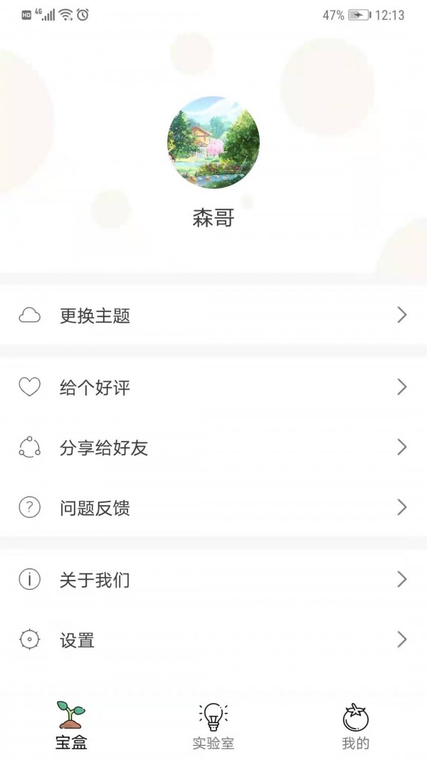 一個(gè)寶盒