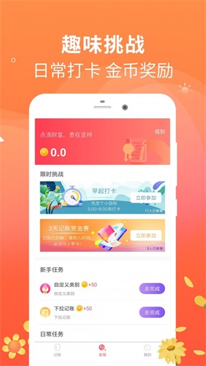 記賬本