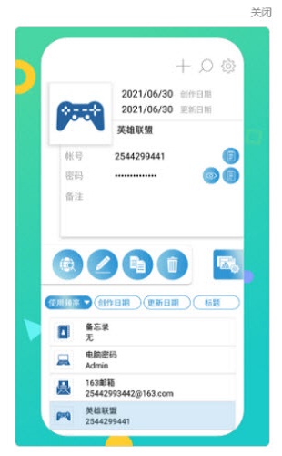 密碼本管理器